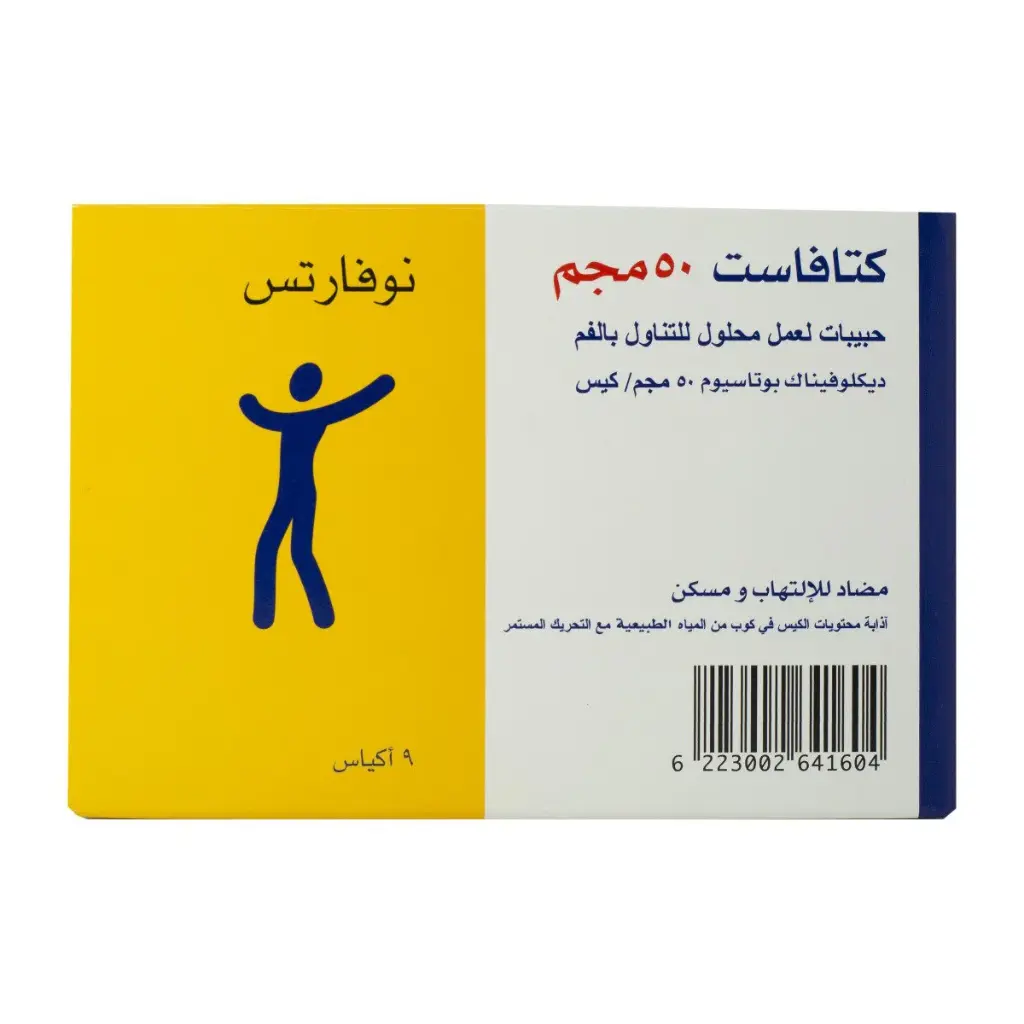 كاتافاست® 50 مجم 9 أكياس.webp