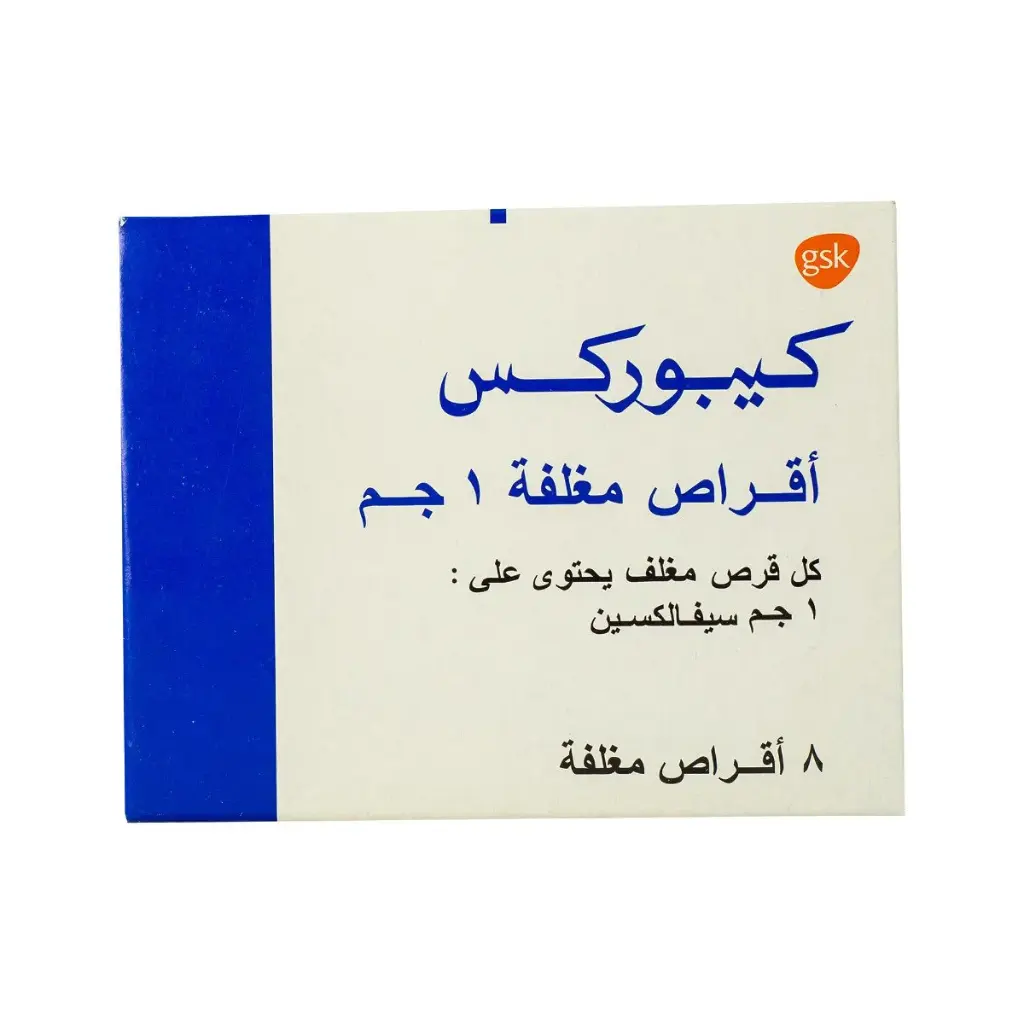 كيبوركس 1 جم - 8 أقراص مغلفة.webp